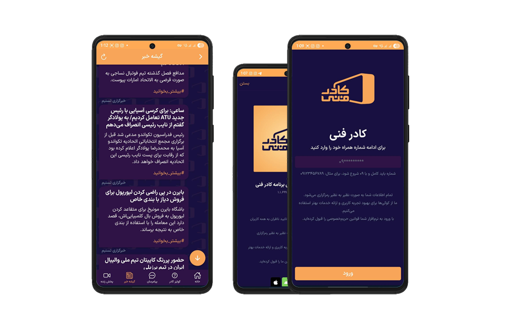 نمایش اپلیکیشن کادر فنی روی موبایل